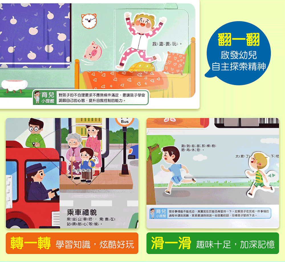 我的禮儀常識互動遊戲書-學會尊重別人